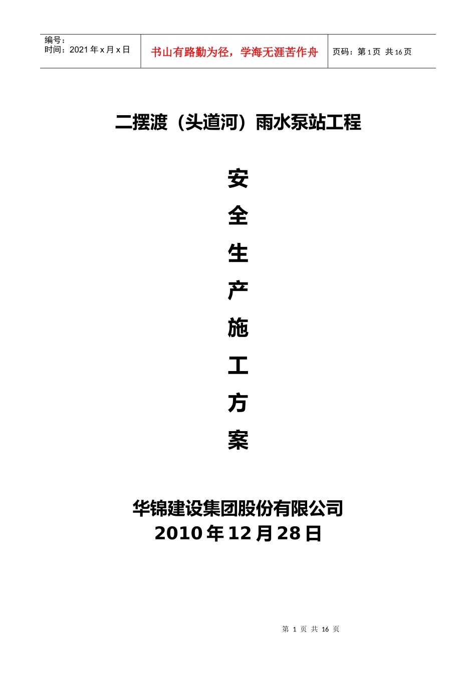 安全生产方案56718370_第1页