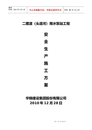 安全生产方案56718370