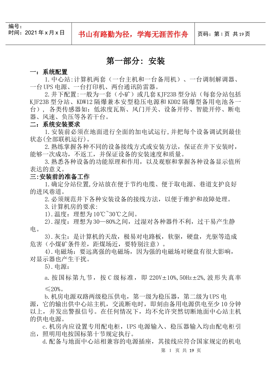 kj66煤矿安全生产监控系统维护资料_第1页