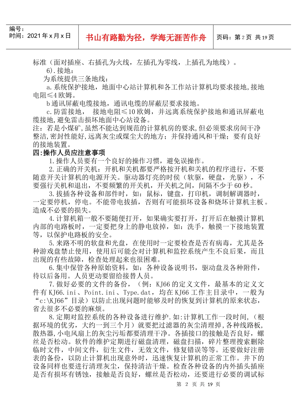 kj66煤矿安全生产监控系统维护资料_第2页