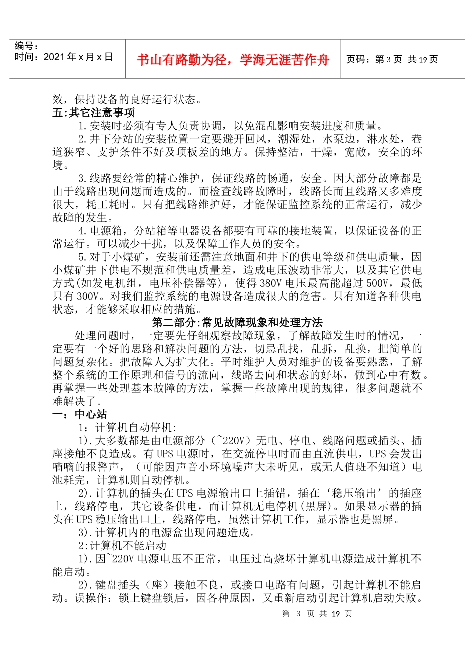 kj66煤矿安全生产监控系统维护资料_第3页