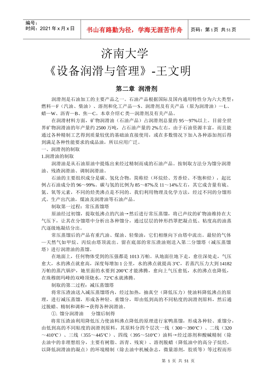 设备润滑与管理-王文明_第1页