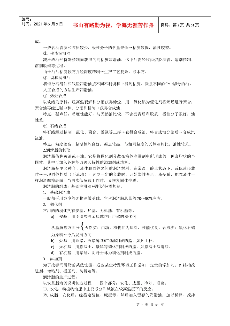 设备润滑与管理-王文明_第2页