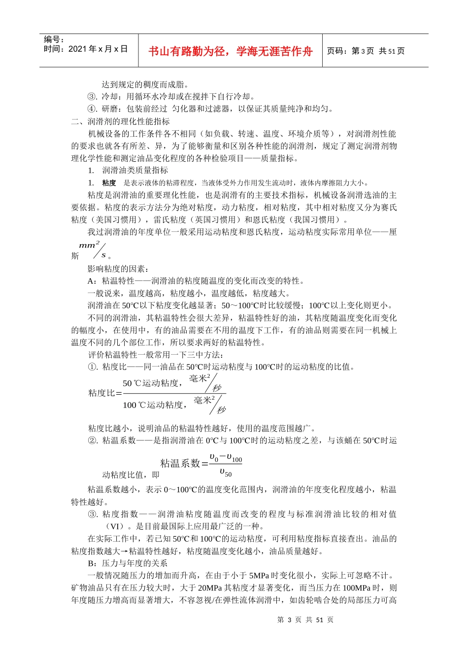 设备润滑与管理-王文明_第3页