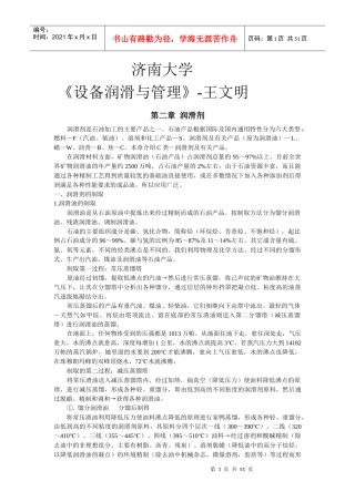设备润滑与管理-王文明