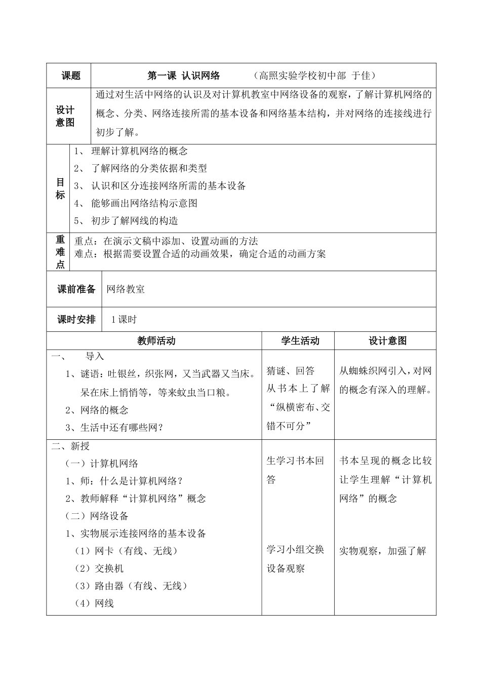 八上信息教案：第1课《认识网络》_第1页