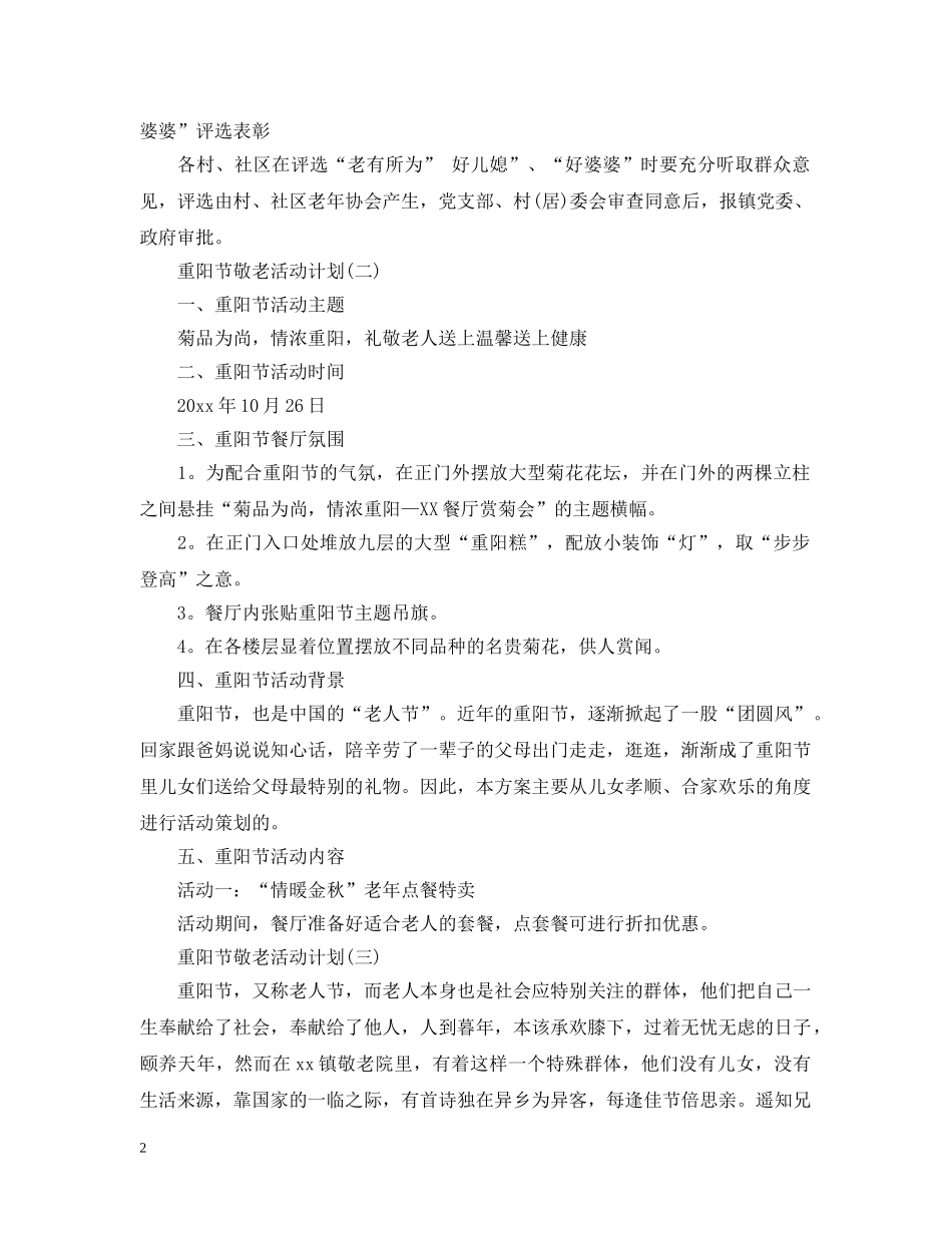 重阳节敬老活动计划 _第2页