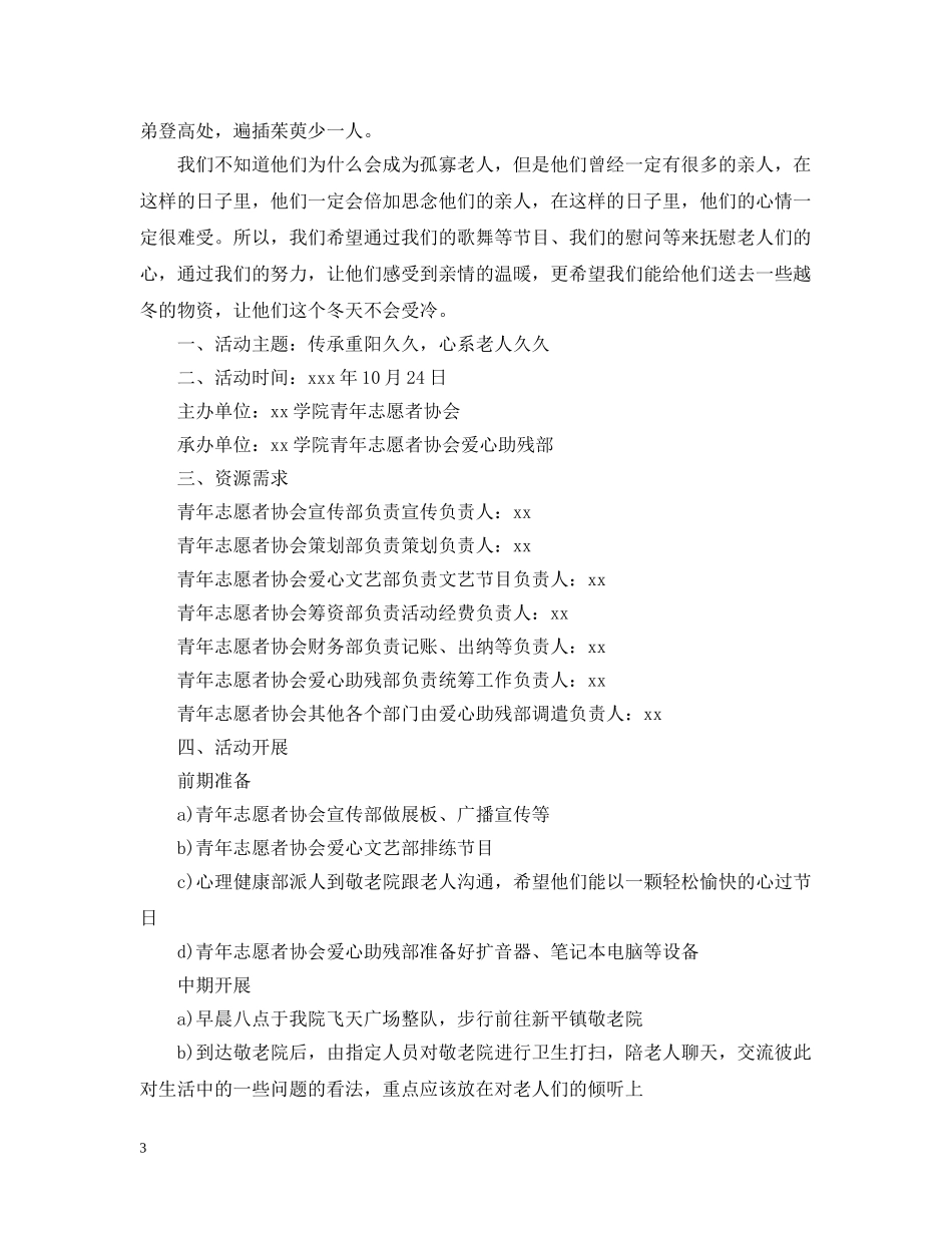 重阳节敬老活动计划 _第3页