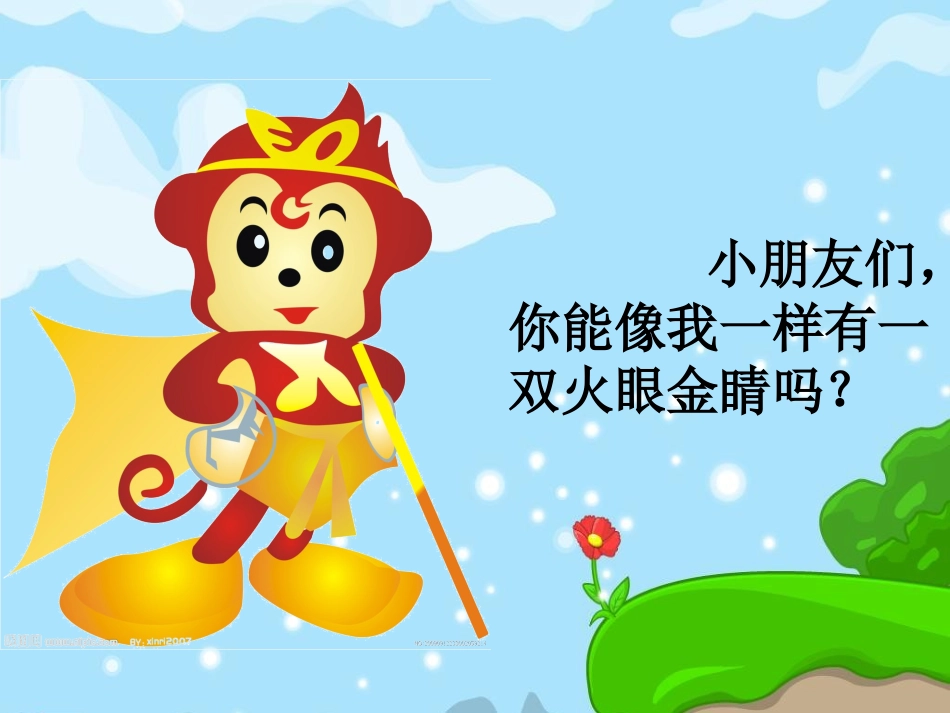 人教版一年级语文下册《语文园地二》课件(1)(1)_第2页