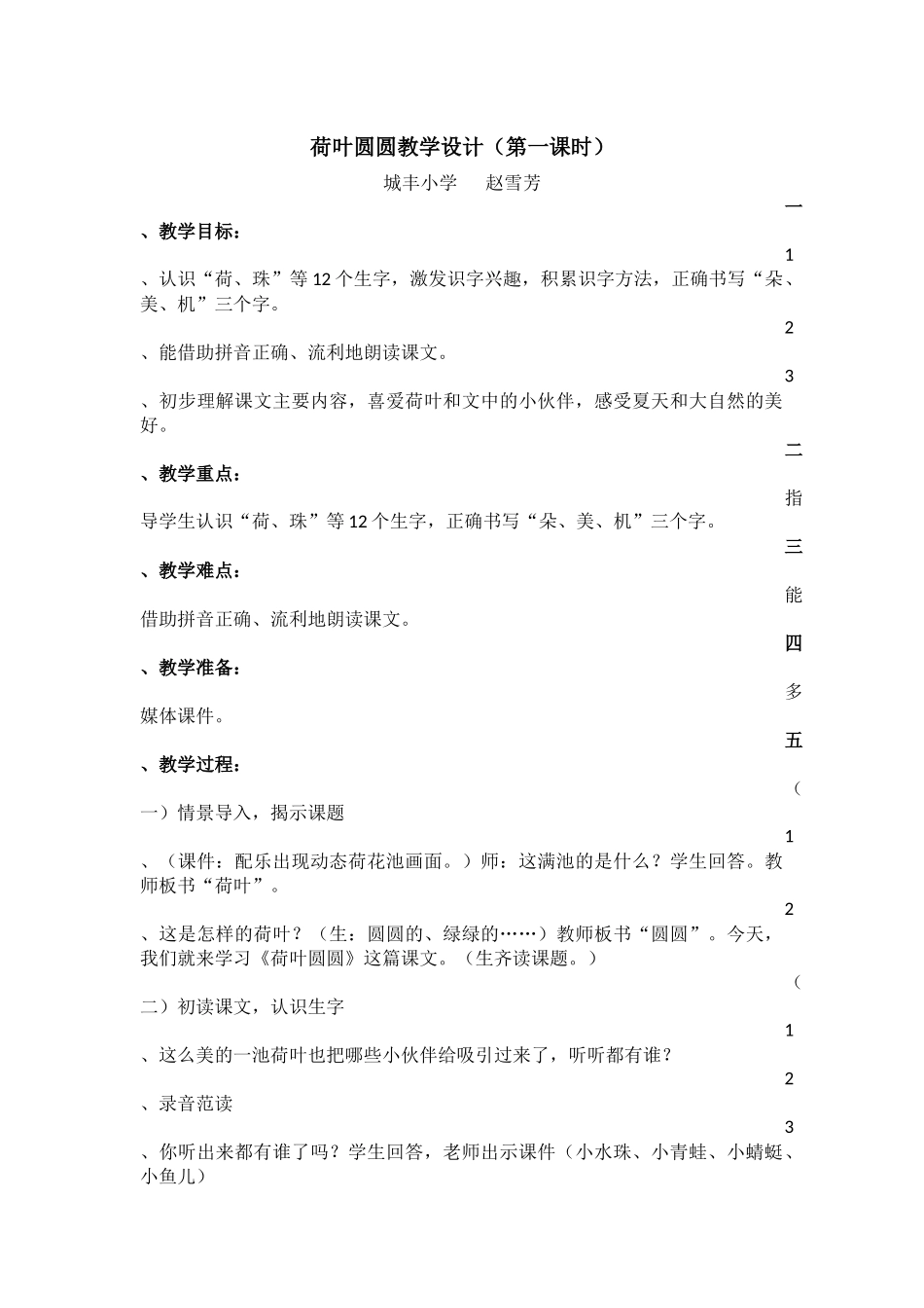 《荷叶圆圆》教学设计_第1页