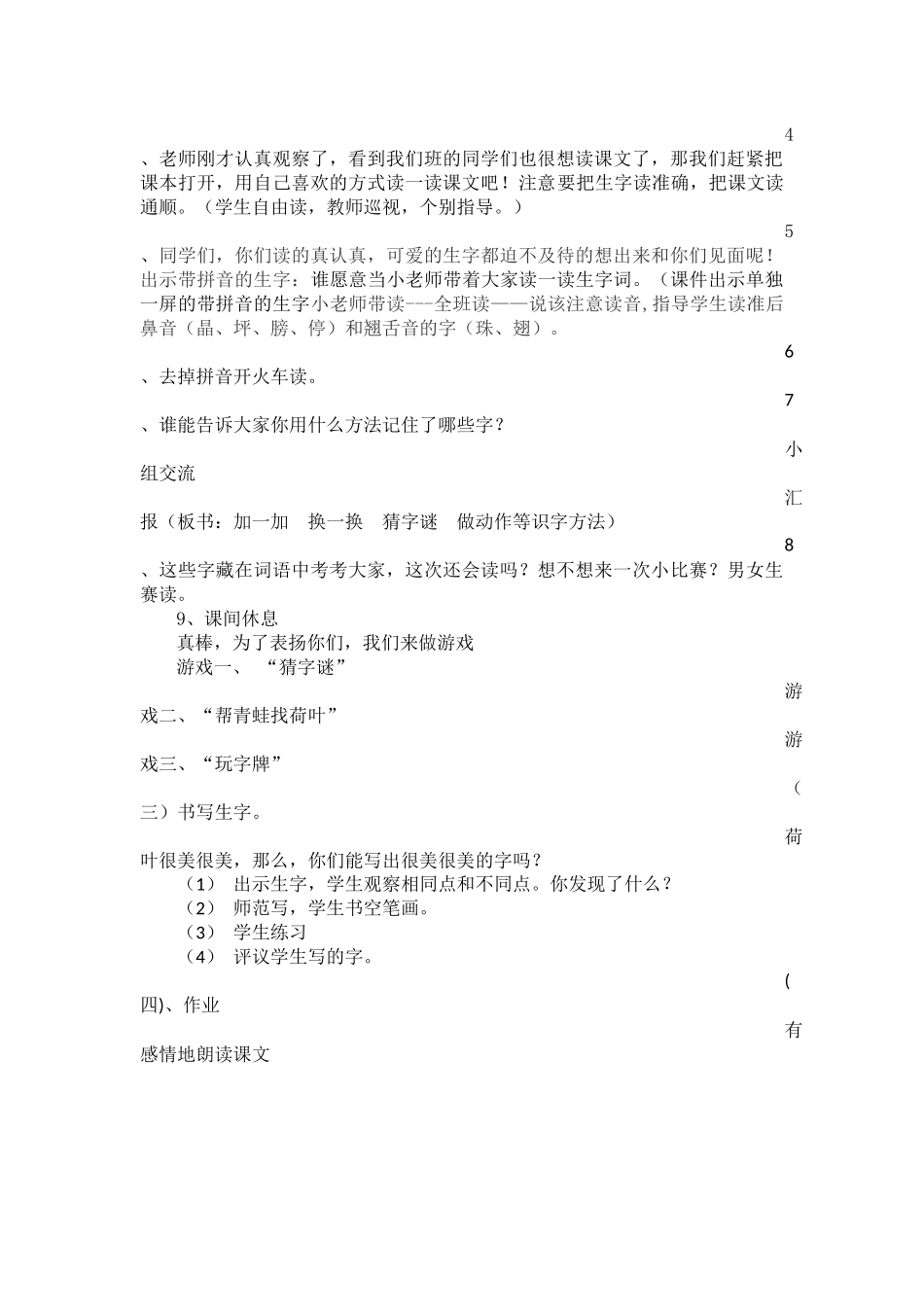 《荷叶圆圆》教学设计_第2页