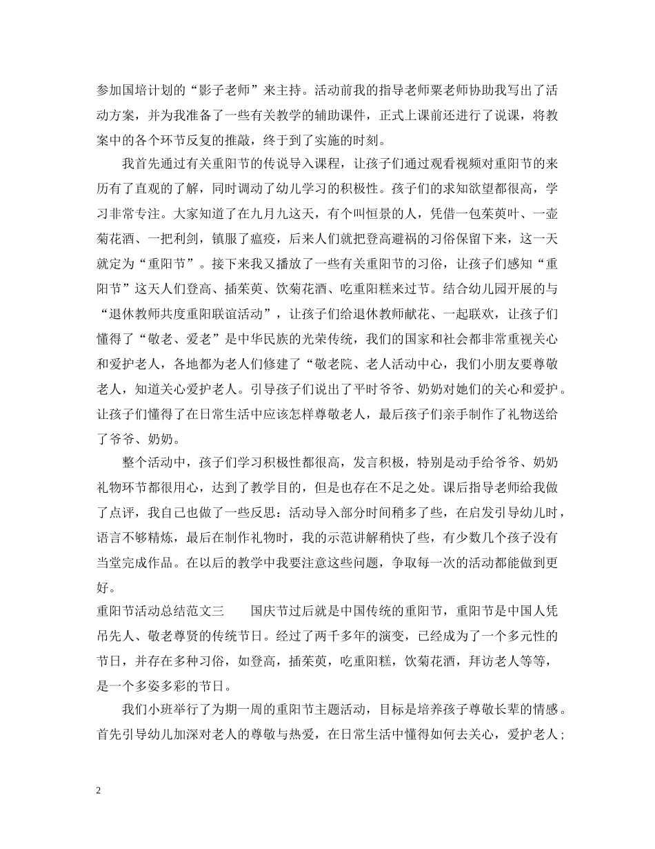 重阳节活动总结 _第2页