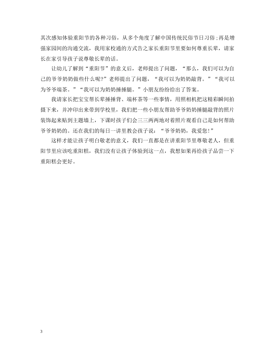 重阳节活动总结 _第3页