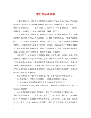 重阳节活动总结 