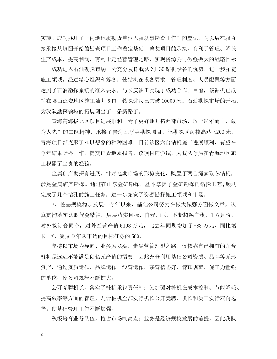 钻探工作总结报告范文精选3篇 _第2页
