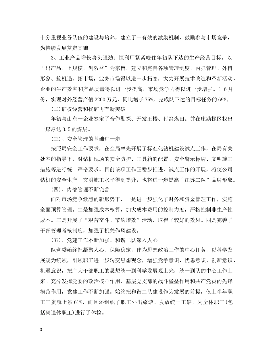 钻探工作总结报告范文精选3篇 _第3页