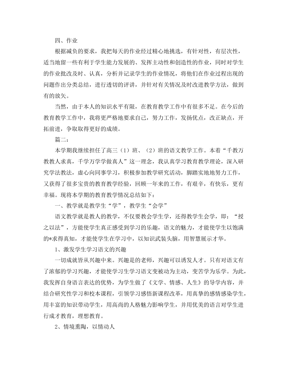 高中语文教师期末个人工作总结 _第2页