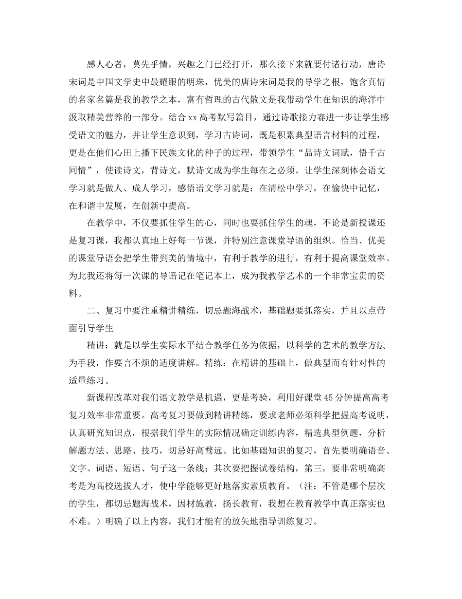 高中语文教师期末个人工作总结 _第3页