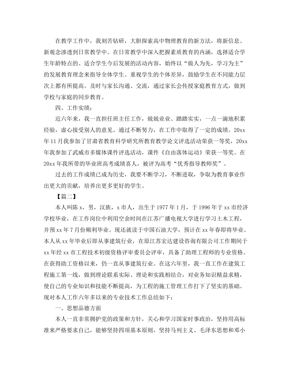 职称评定专业技术工作总结 _第2页