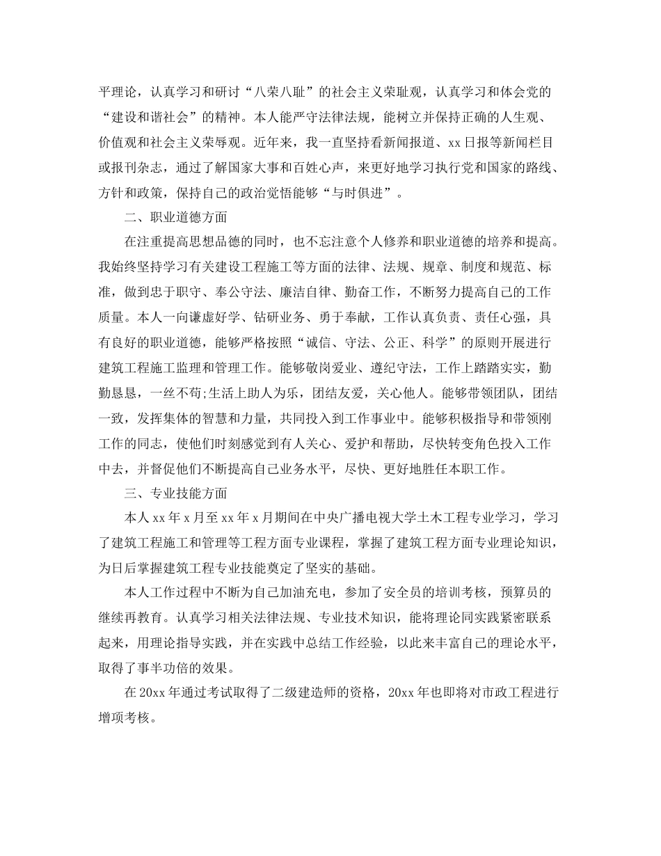 职称评定专业技术工作总结 _第3页