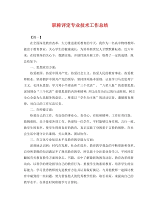 职称评定专业技术工作总结 