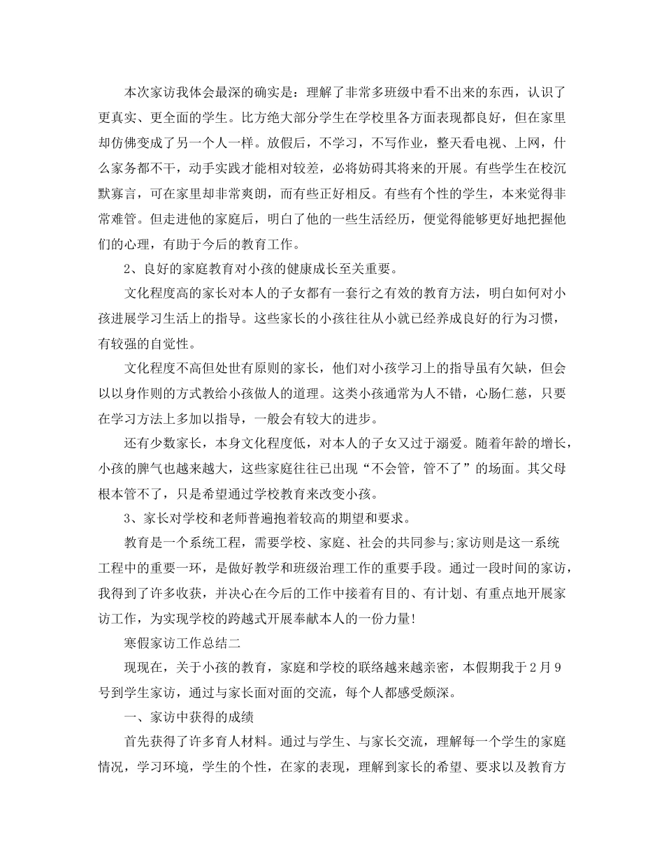 教学工作参考总结-寒假家访工作参考总结 _第2页