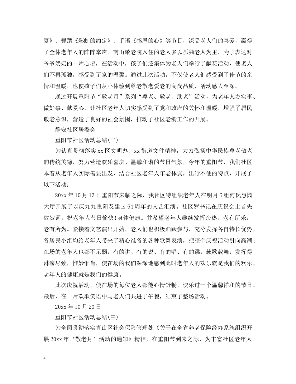 重阳节社区活动总结 _第2页