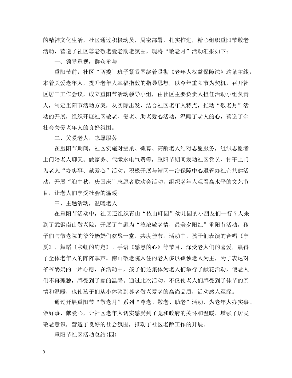 重阳节社区活动总结 _第3页