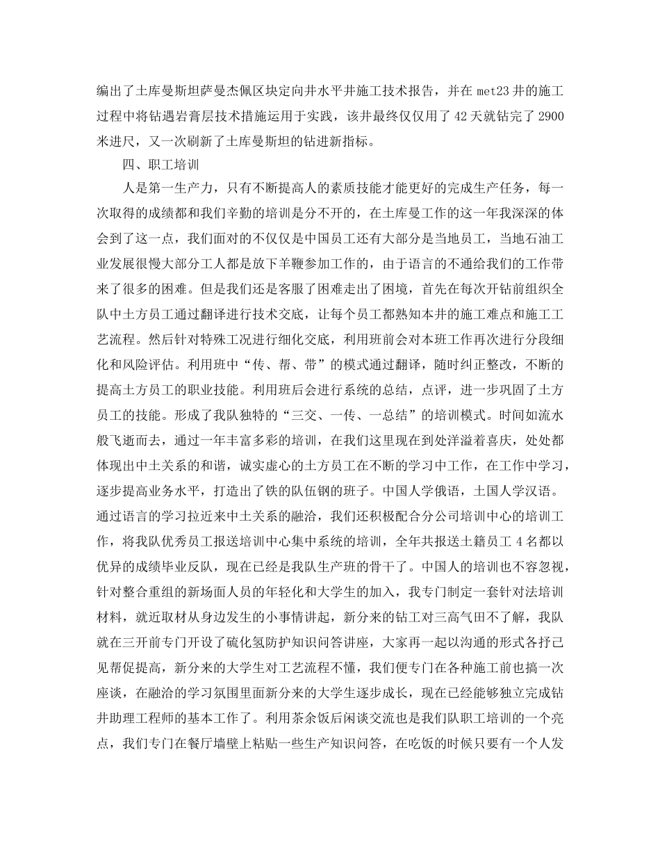 钻探个人工作总结范文 _第3页