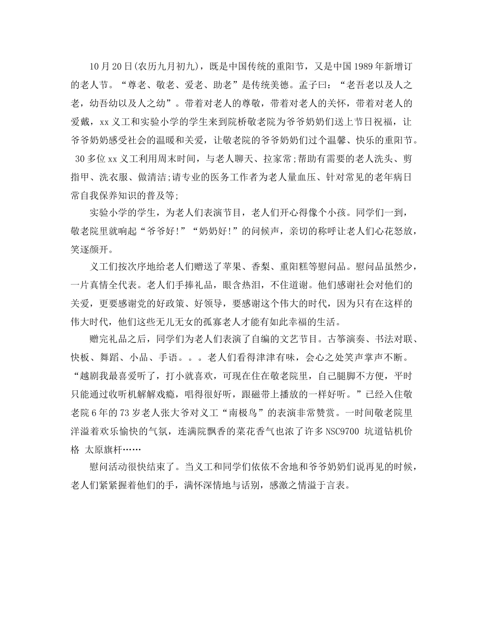 重阳节慰问活动总结 _第3页