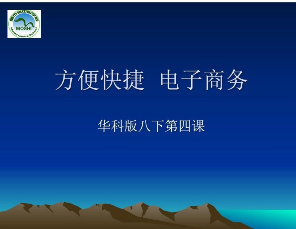 －方便快捷电子商务_第1页