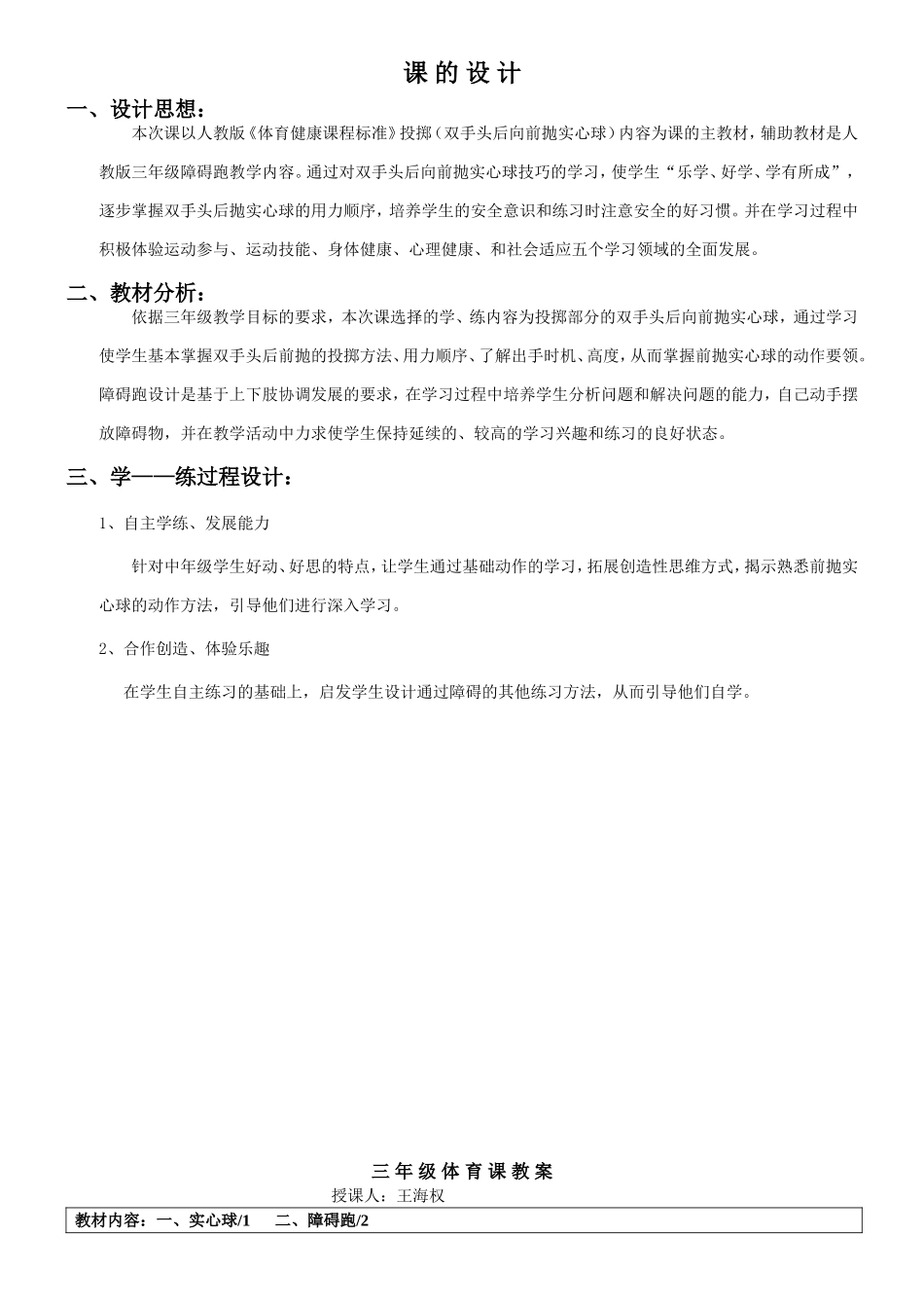 三年级体育公开课教案_第1页