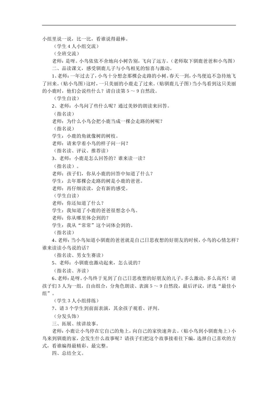 《会走路的树》教学设计1_第2页