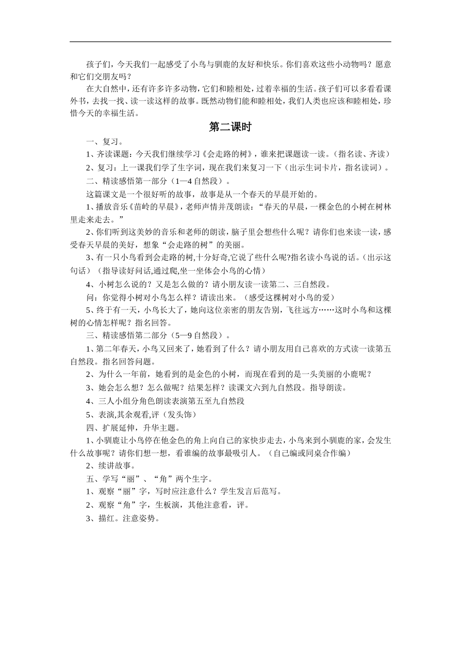 《会走路的树》教学设计1_第3页