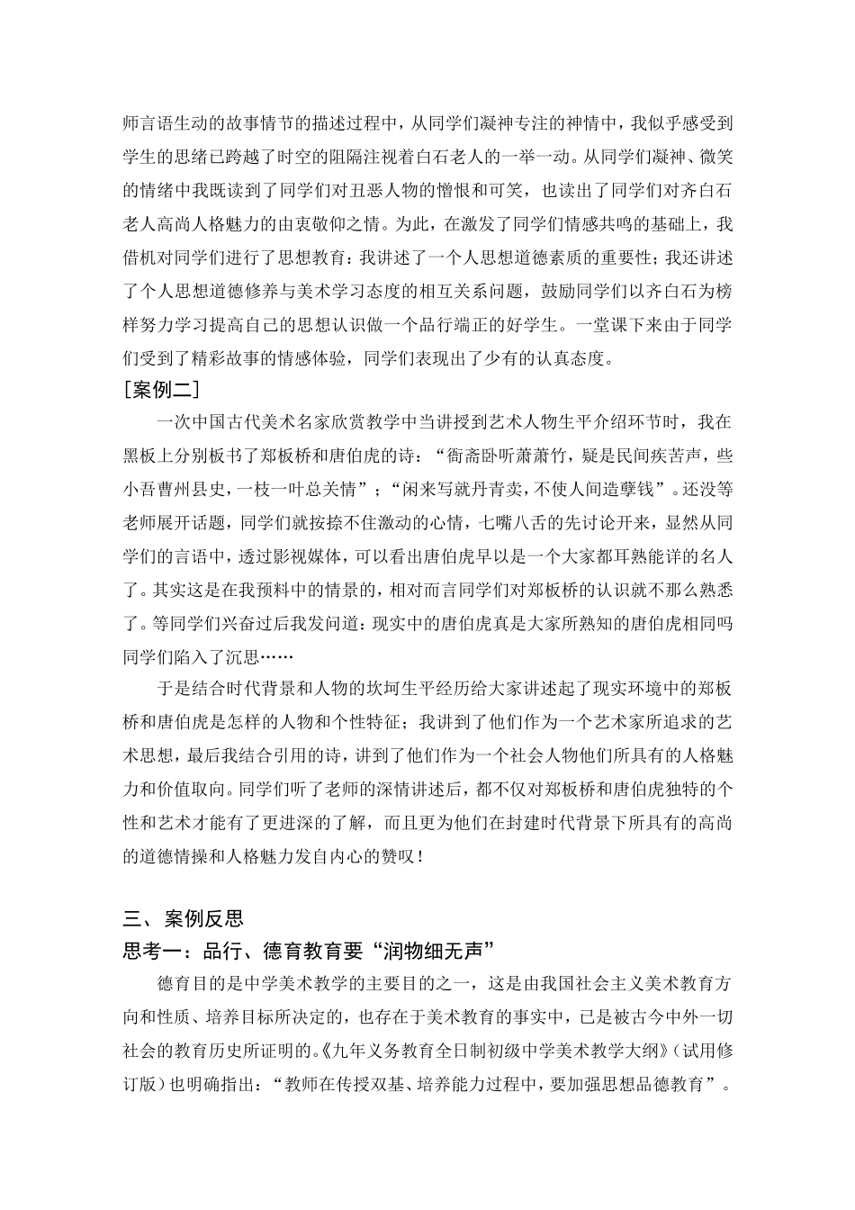 由赏诗引发的有关美术教育意义的思考_第2页