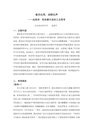 由赏诗引发的有关美术教育意义的思考