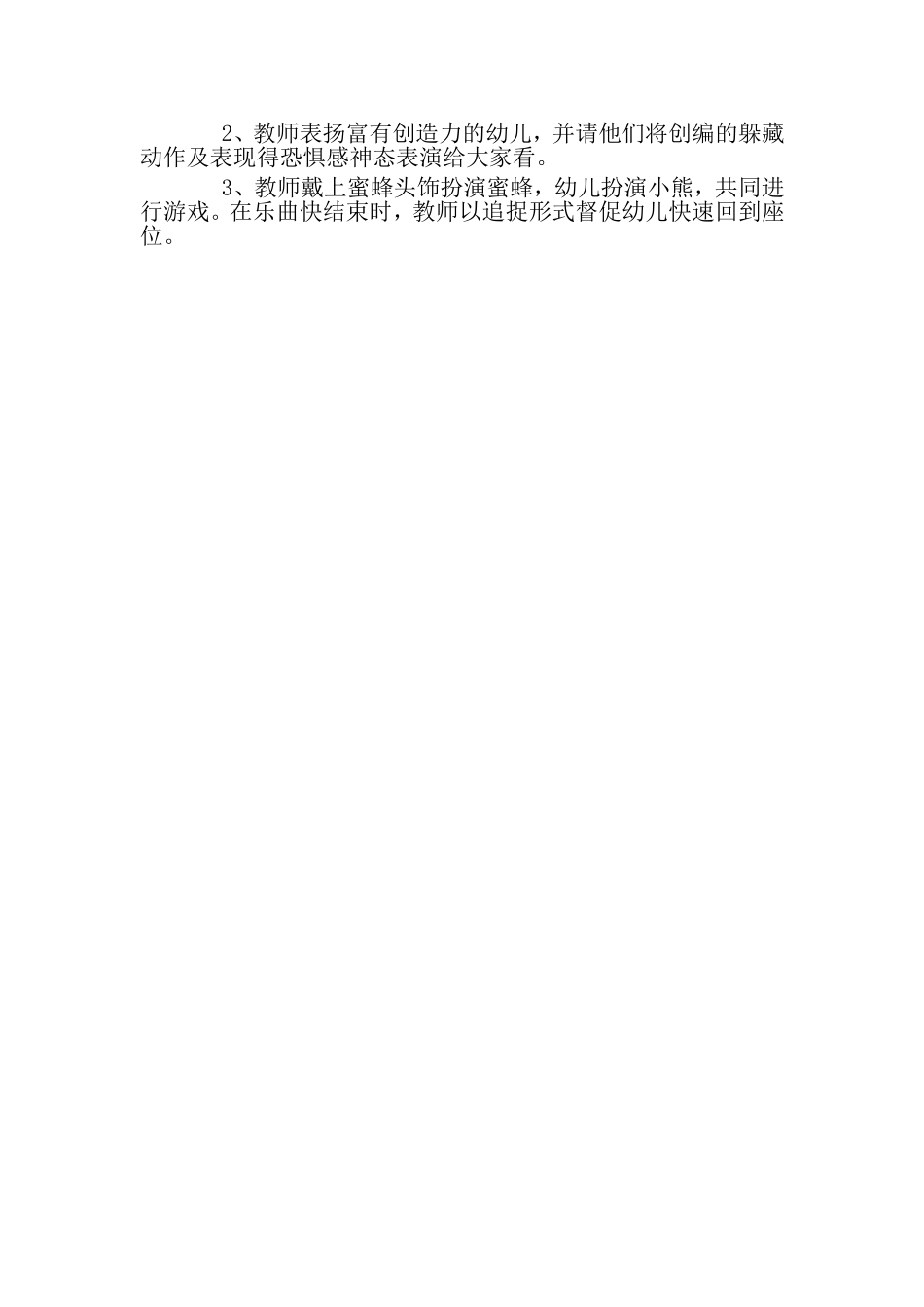 音乐游戏熊和小蜜蜂_第2页