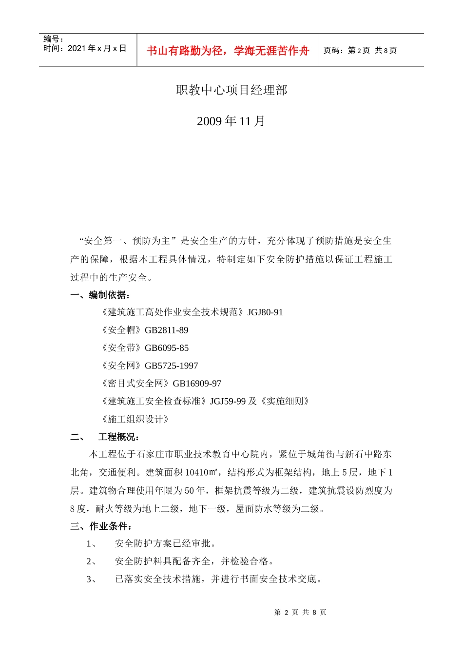 菏泽三宝四口安全防护方案_第2页