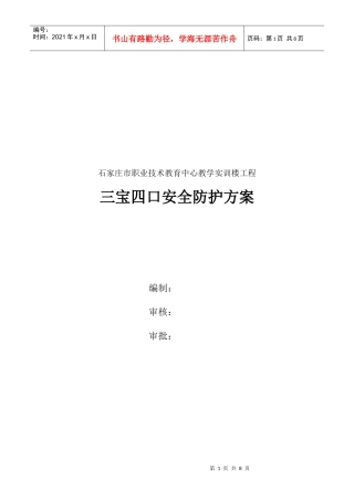 菏泽三宝四口安全防护方案