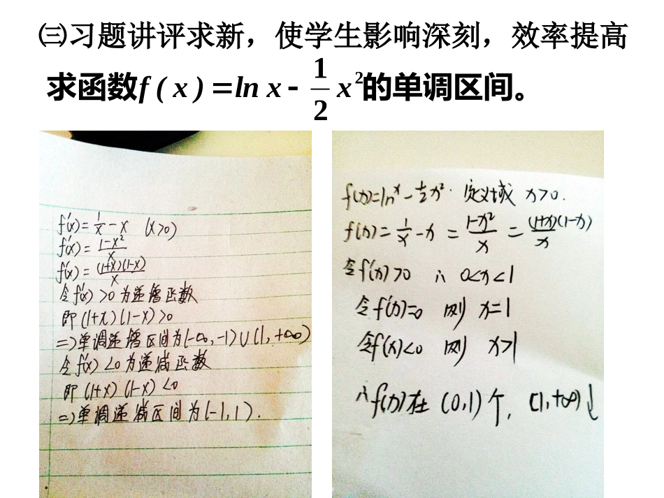 导数求单调区间_第1页