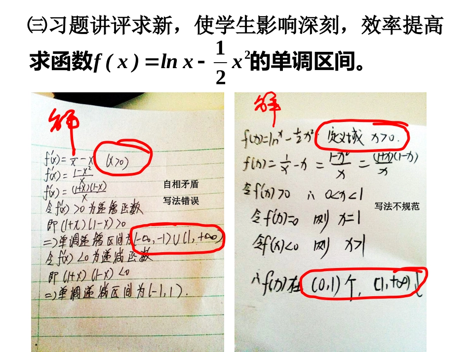 导数求单调区间_第2页