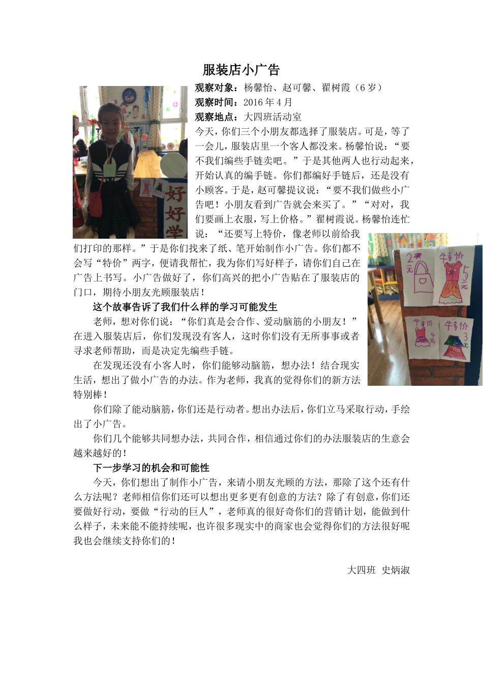 学习故事——服装店大促销_第1页
