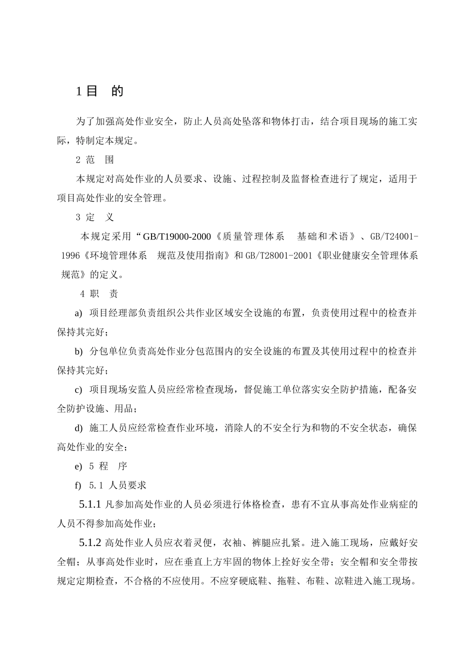 KH-04-Z3-90高处作业安全管理规定_第1页