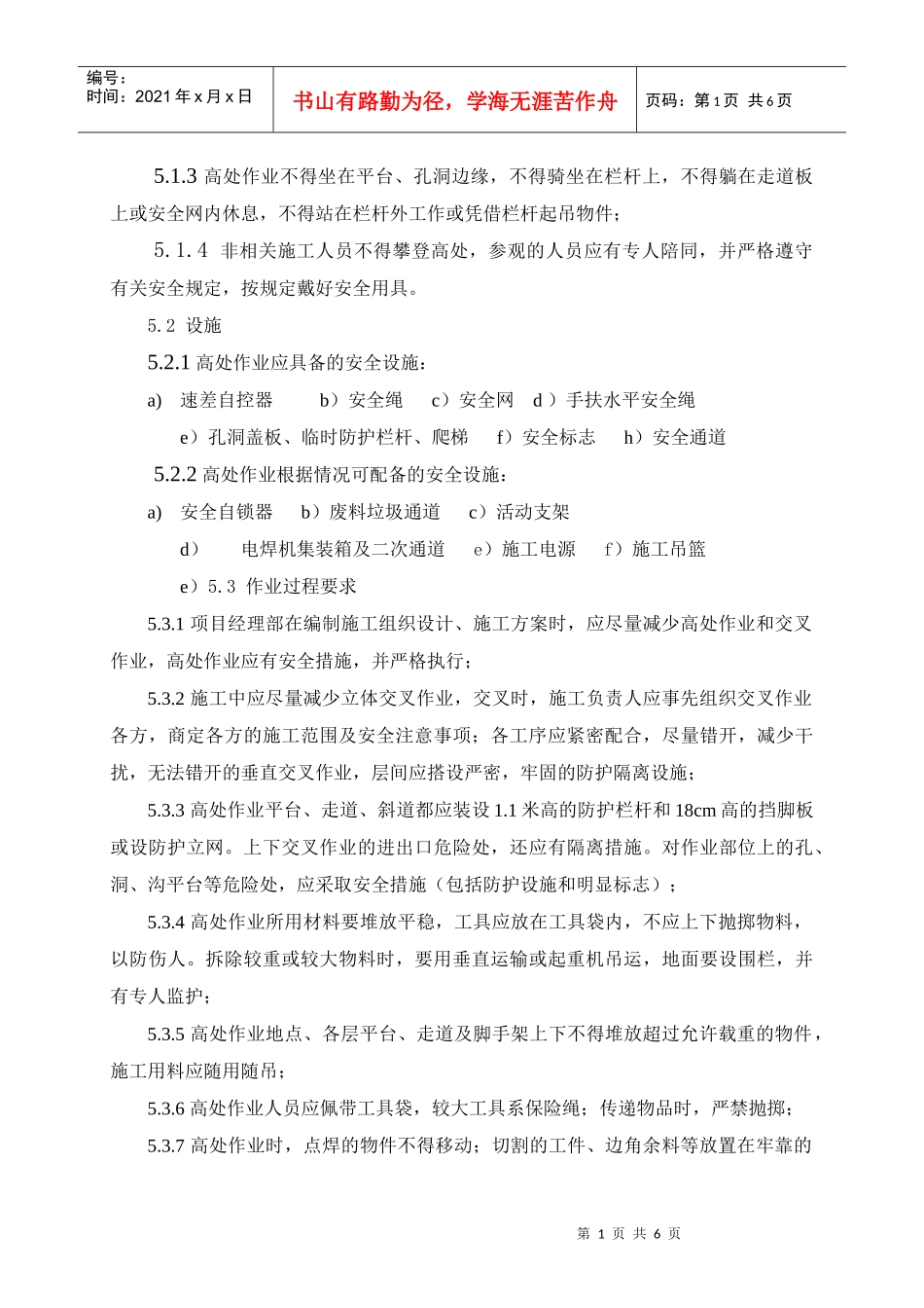 KH-04-Z3-90高处作业安全管理规定_第2页