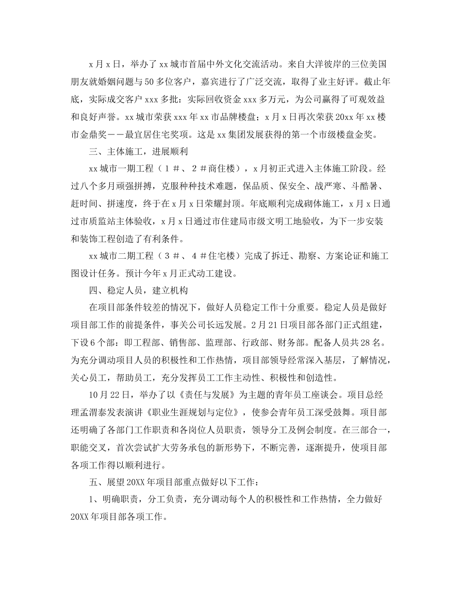 工程项目部经理个人年终工作总结三篇 _第2页