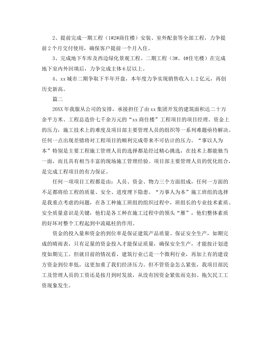 工程项目部经理个人年终工作总结三篇 _第3页