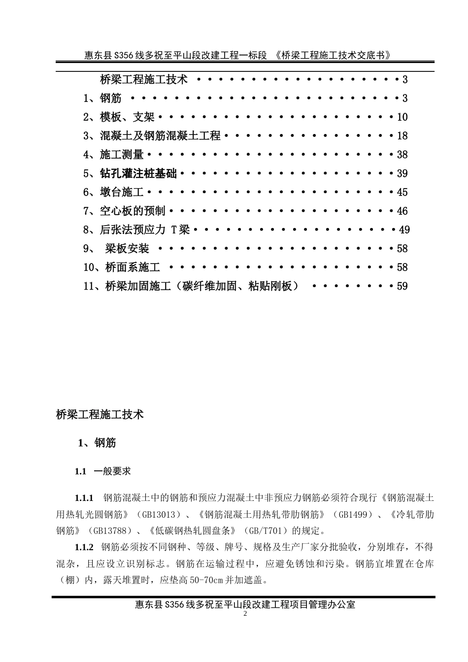 桥梁工程技术交底_第2页