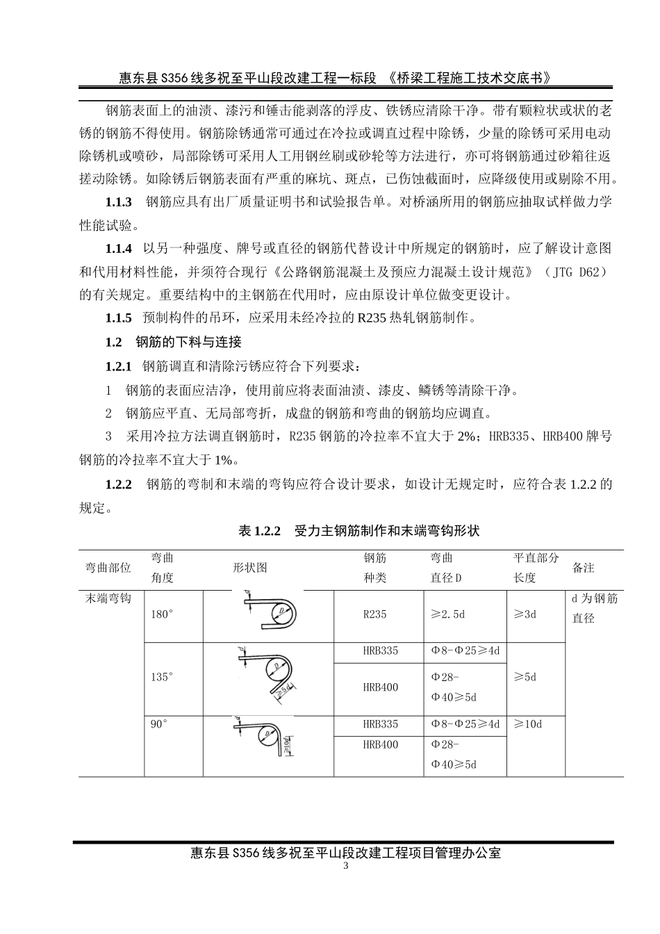 桥梁工程技术交底_第3页