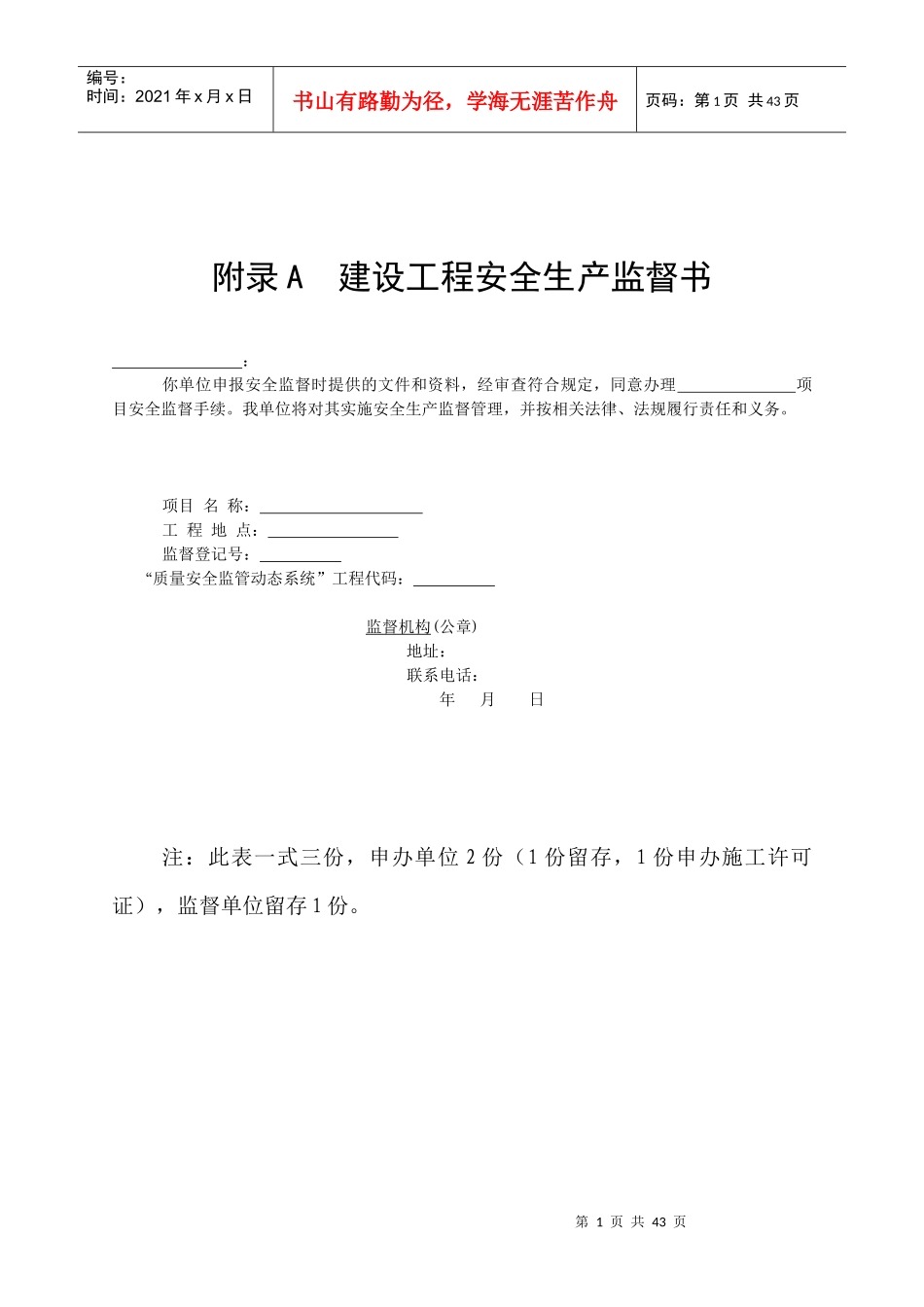 安全生产监督书_第1页