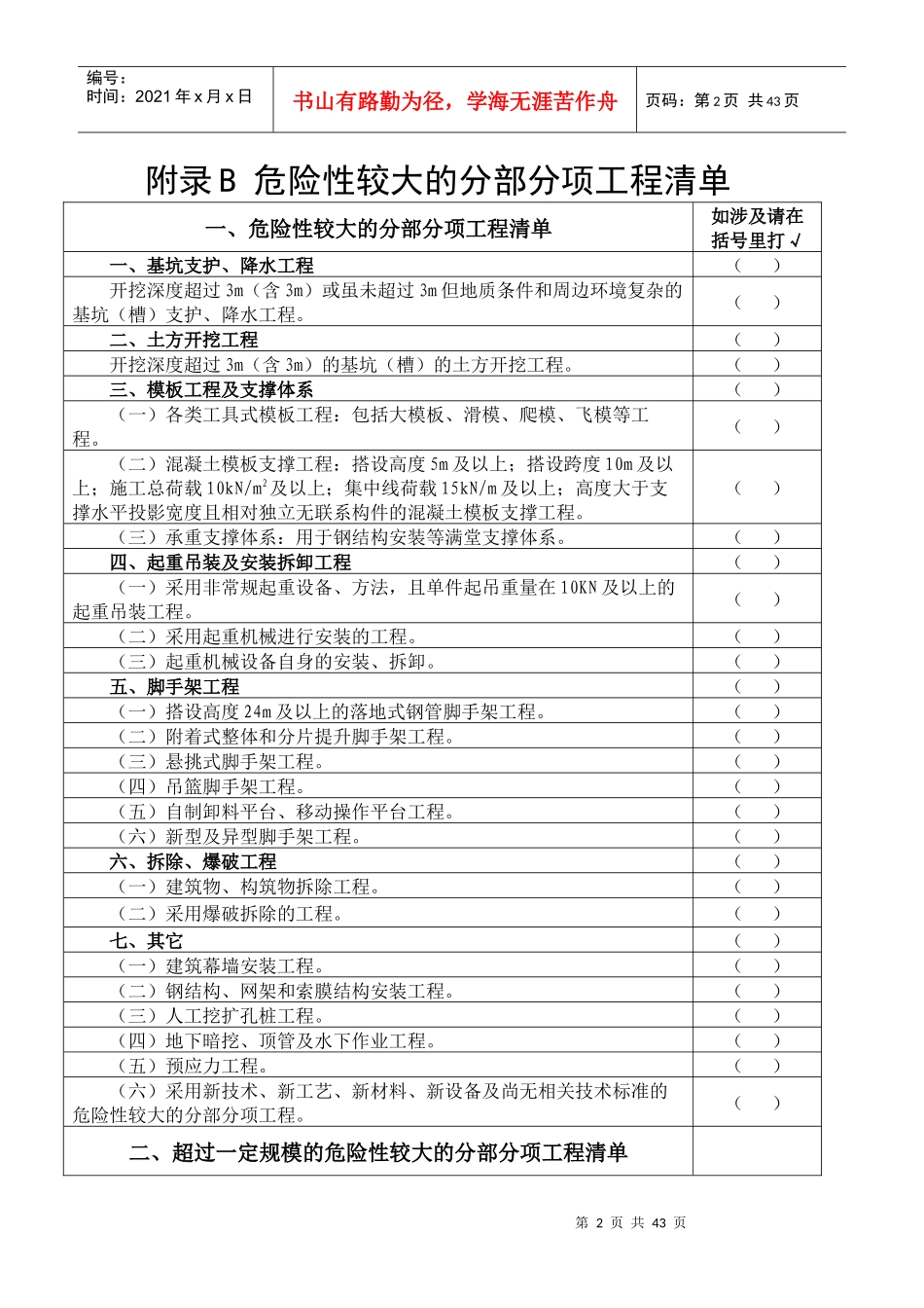 安全生产监督书_第2页